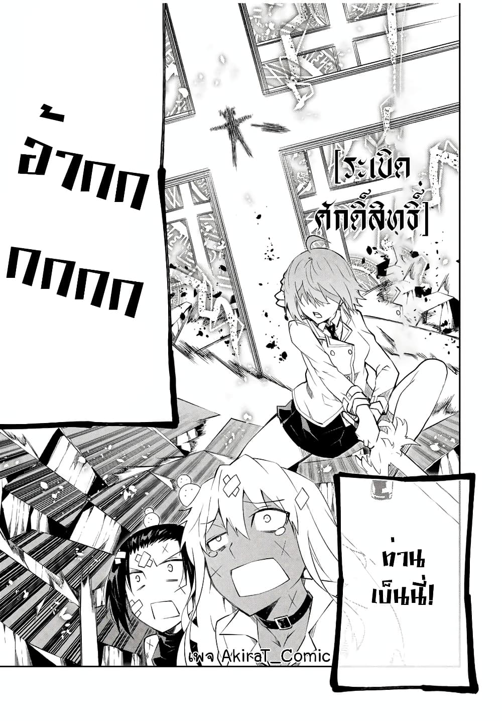 The Weakest Occupation ตอนที่ 80 (8)